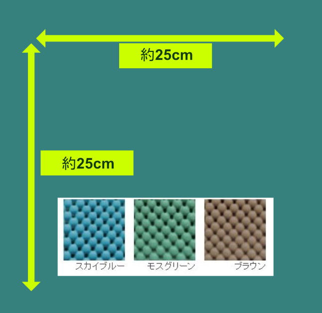 バイオクッションBOSタイプ 厚さ8mm(25cm×25cm)