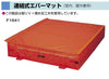 連結式エバーマット 150x200x20