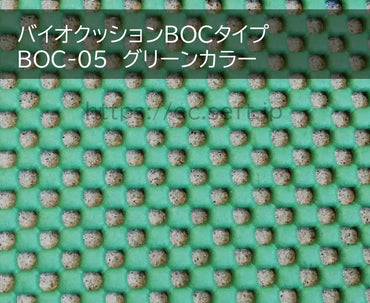バイオクッションBOCタイプ 厚さ5mm