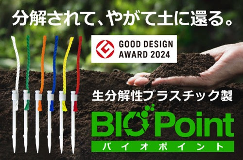 バイオポイント(オレンジ)