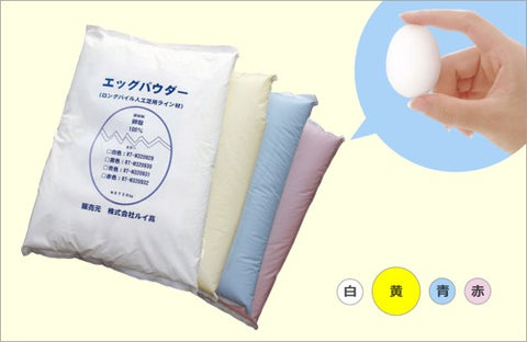 エッグパウダー 黄(人工芝用)