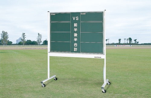 スコアボード移動式 小型