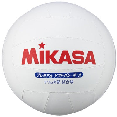 トリムの部専用球 プレミアムソフトバレーボール