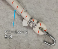 特寸トランポリンゴムケーブルビニールホース付【長さ要ご指定】