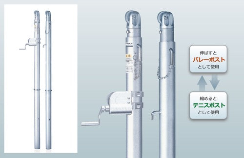 テニス・バレー兼用ポストSUS          