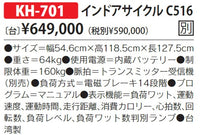 インドアサイクルC516