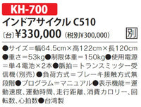 インドアサイクルC510