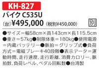 バイクC535U