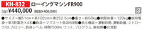 ローイングマシンFR900