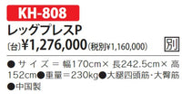 レッグプレスP