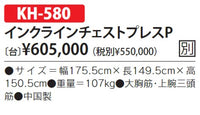 インクラインチェストプレスP
