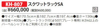スクワットラックSA