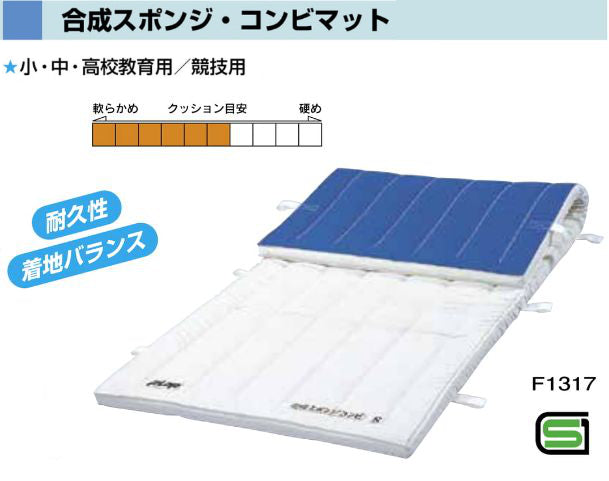 合成スポンジ・コンビマットＳ　６号１２０ｘ２４０ｘ５