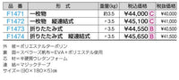 ターポ軽量カラーマットＦＳ 1枚物　 ９０ｘ１８０ｘ５