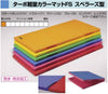 ターポ軽量カラーマットＦＳ 1枚物　 ９０ｘ１８０ｘ５