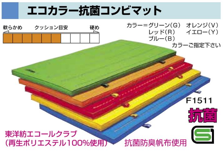 エコカラー抗菌コンビマット　　９０ｘ１８０ｘ５