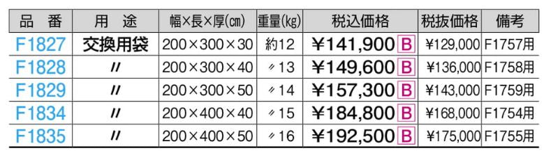 Ｆ１７５５用交換袋　　２００ｘ４００ｘ５０