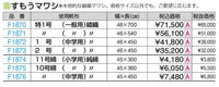すもうマワシ　特１号（一般用）　４６ｘ７００