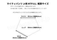 マイティパンツ児童用（XLサイズ）-相撲まわし帯長さ140cm