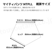 マイティパンツ一般用（一般LLサイズ）―相撲まわし帯長さ160cm