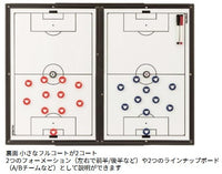 サッカー大型作戦盤