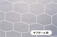 サッカーゴールネット　六角サブポール仕様（白）一般用          