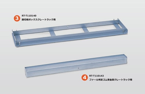 踏切板ボックス クレートラック用          