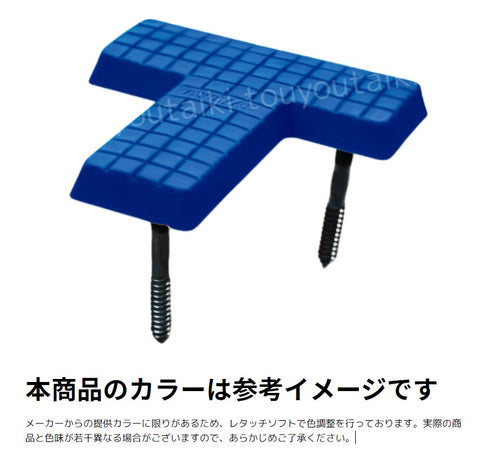 フィールドマークT型（青）