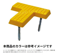フィールドマークT型（黄）