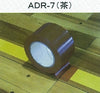 ADR7ライン消しテープ(茶色)幅200mm×長さ50m×1巻入り　1～2週間程度の使用向け