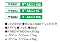 コートブラシ（シダ製）W1200